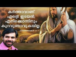Kester Hit Malayalam Christian Devotional Song