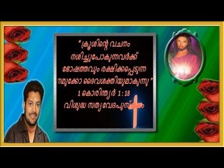 Super Hit Malayalam Christian Devotional Song | Madhu Balakrishnan Hit