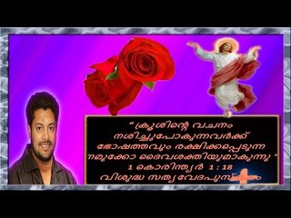 Super Hit Malayalam Christian Devotional Song | Madhu Balakrishnan Hit