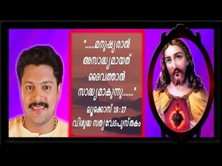 Super Hit Malayalam Christian Devotional Song | Madhu Balakrishnan Hit