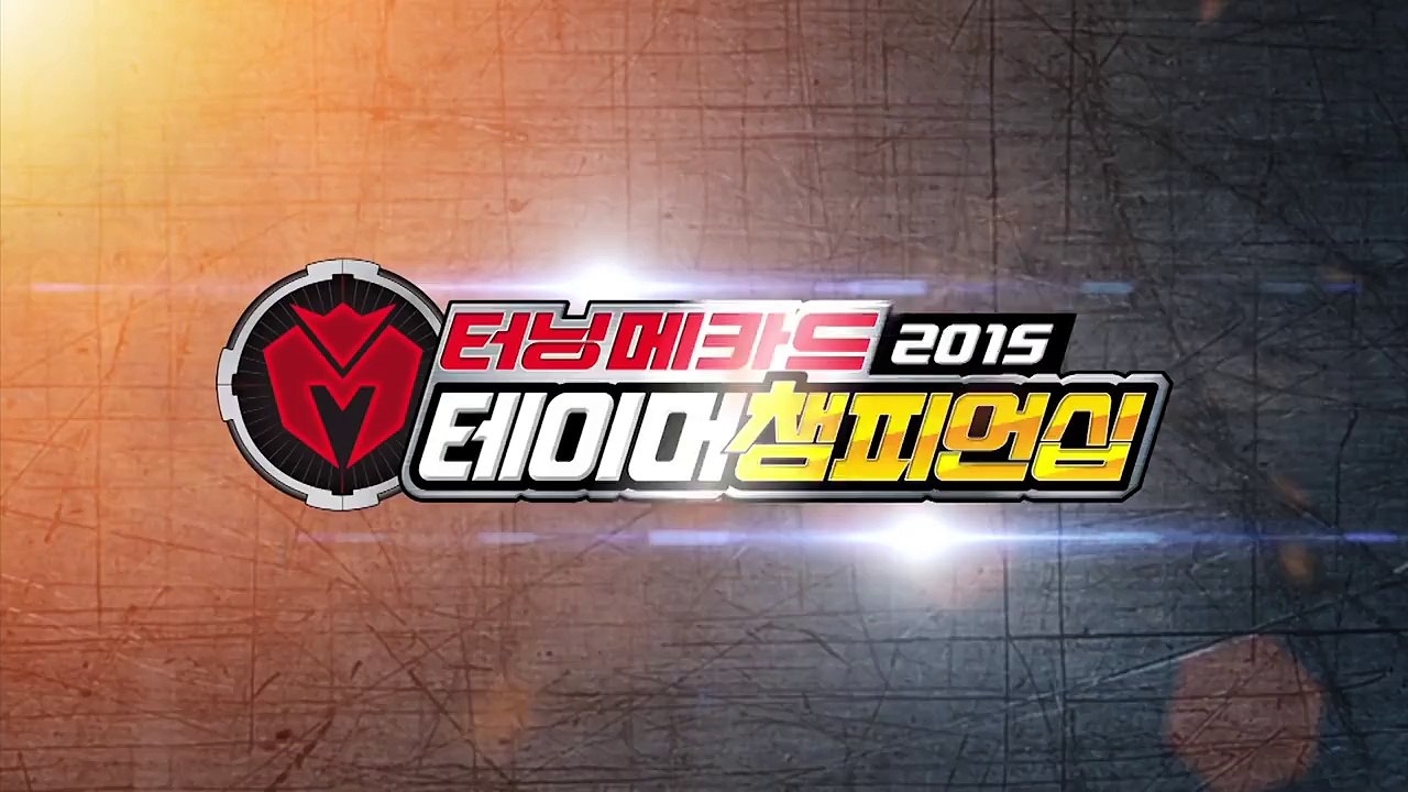 [손오공] 터닝메카드 2015 테이머 챔피언십 TVCM