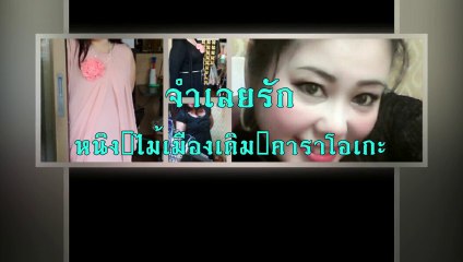 จำเลยรัก ขับร้องโดย หนิง ไม้เมืองเดิม คาราโอเกะ