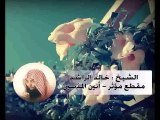 مقطع مؤثر - أنين المذنبين - الشيخ خالد الراشد