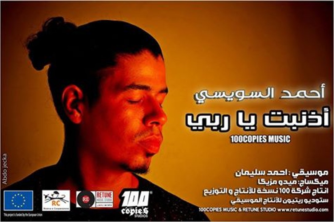 AZNABTO YA RABBI Ahmed Elsweasy. 100COPIES MUSIC.FiLMeY .  BY . Mr.MiDOoO