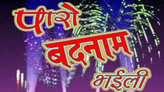 HD Video 2014 New Bhojpuri Hot Song || Papa Mela Ghumab Na || Praven Kumar, Khusbu Uttam