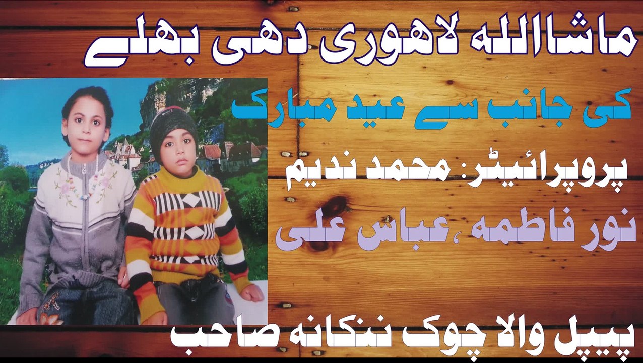 lahori dahi bahlay