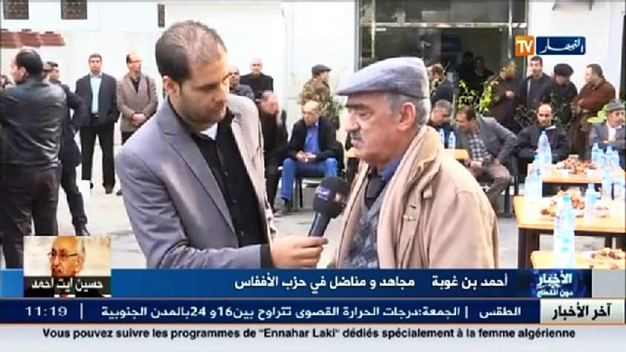 الأبيار .. مباشر من مقر حزب القوى الإشتراكية لتقديم العزاء لعائلة حسين ايت أحمد