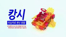 [손오공] 터닝메카드 캉시 터닝카 변신방법_mecard