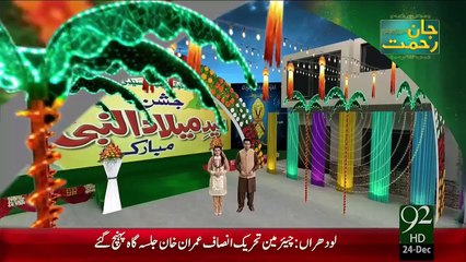 Lahore Mahfil-E-Milad Main Nawaz Sharif Ki Shirkat – 24 Dec 15 - 92 News HD