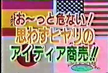 [90年代バラエティ黄金期シリーズ] クイズ世界はＳＨＯＷｂｙショーバイ#169「ひやひやの商売」（1993年9月8日 ＯＡ）