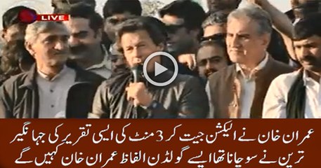 What a Great Victory Speech of Imran After Winning NA 154 Lodhran