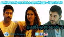 “Thani Oruvan 2 is happening” – Jayam Ravi| 123 Cine news | Tamil Cinema news Online