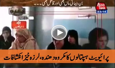 Majority Of Pakistani Girl Doing Sex and Abortion Before marriage