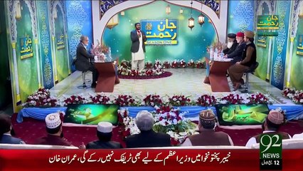 Jaan-E-Rehmat Naat Competition - Final (Season 1) – 23 Dec 15 - 92 News HD