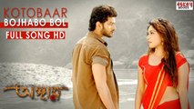 Kotobaar Bojhabo Bol (Full Song) - Angaar - Bengali Movie - Om - Jolly - Akassh