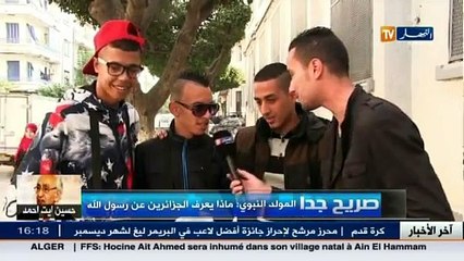 صريح جدا  ماذا يعرف الجزائريون عن الرسول صلى الله عليه وسلم ؟