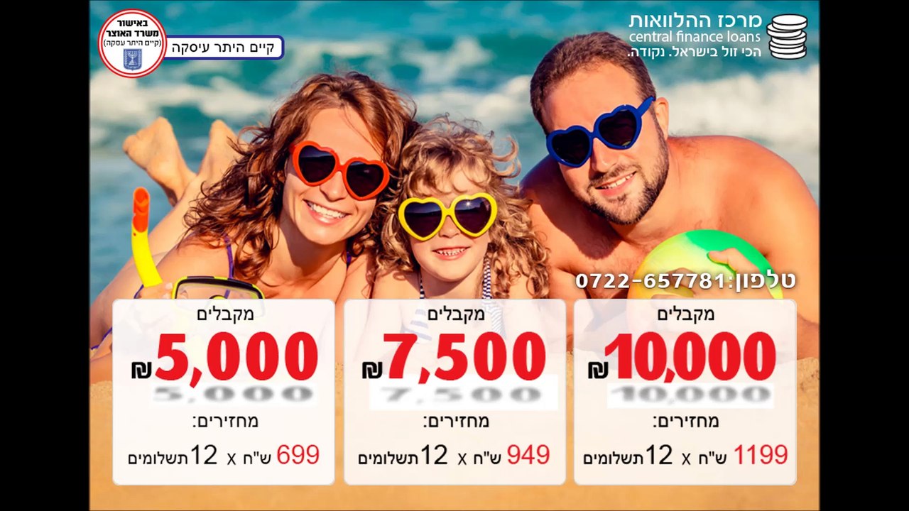 מרכז ההלוואות - הלוואות לכל מטרה בריבית נמוכה
