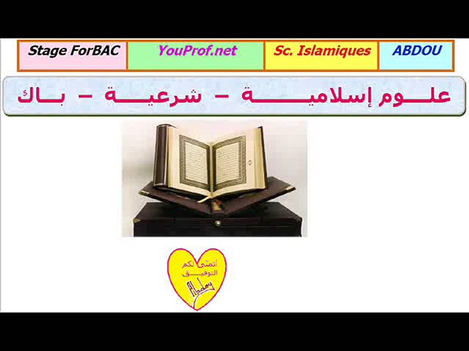 الصفحة 8 - مشروعية الوقف - الوحدة 7 - من كتيب العلوم الاسلامية