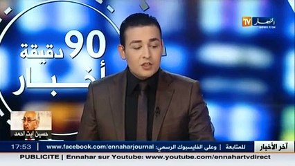 اخر اخبار المجتمع الجزائري في الموجز المحلي