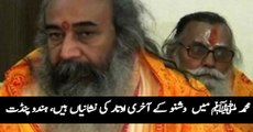A Hindu Pandit Views about Prophet of Islam Mohammad PBUH ?