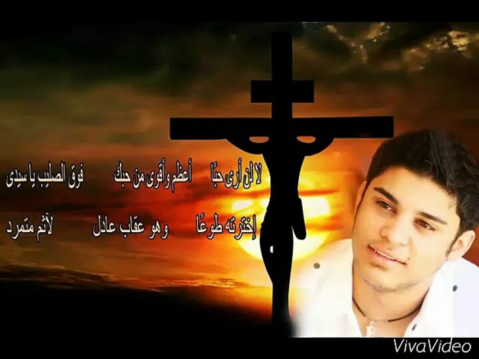 Ramy chemaly, رامي الشمالي 'لا لن أرى حبا'