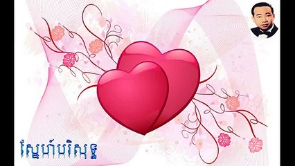 Sne Borisot | Sin Sisamuth Song Collection | Sin Sisamuth Karaoke