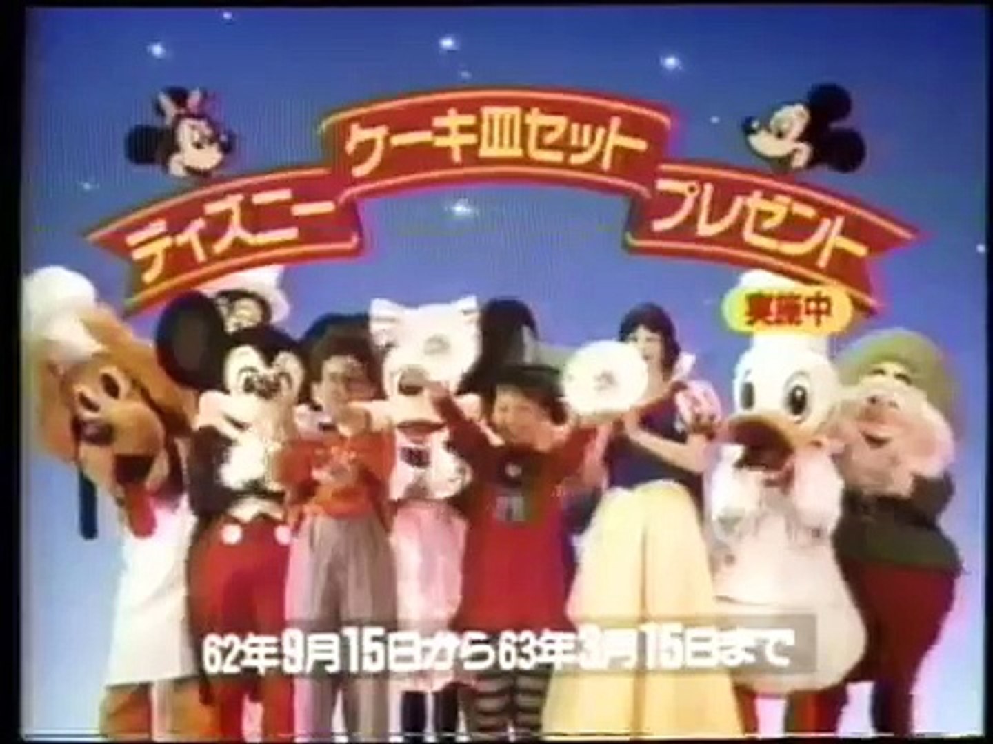83-97 ディズニーCM集 vol.2 - video Dailymotion
