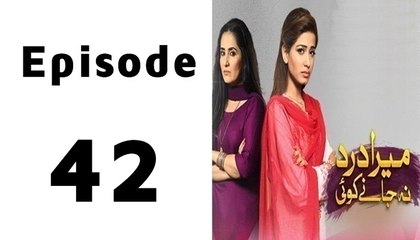 Mera Dard Na Jany Koi Episode 42 Full on Hum Tv in High Quality