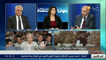 عين و حدث  الزعيم أيت أحمد..هل ظلم الرجل