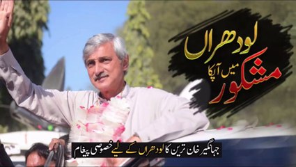 Jahangir Tareen exclusive message for the people of Lodhran after Victory!