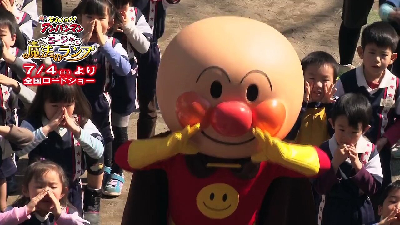 映画「それいけ！アンパンマン　ミージャと魔法のランプ」PV【みんなで！アンパンマンたいそう篇（...