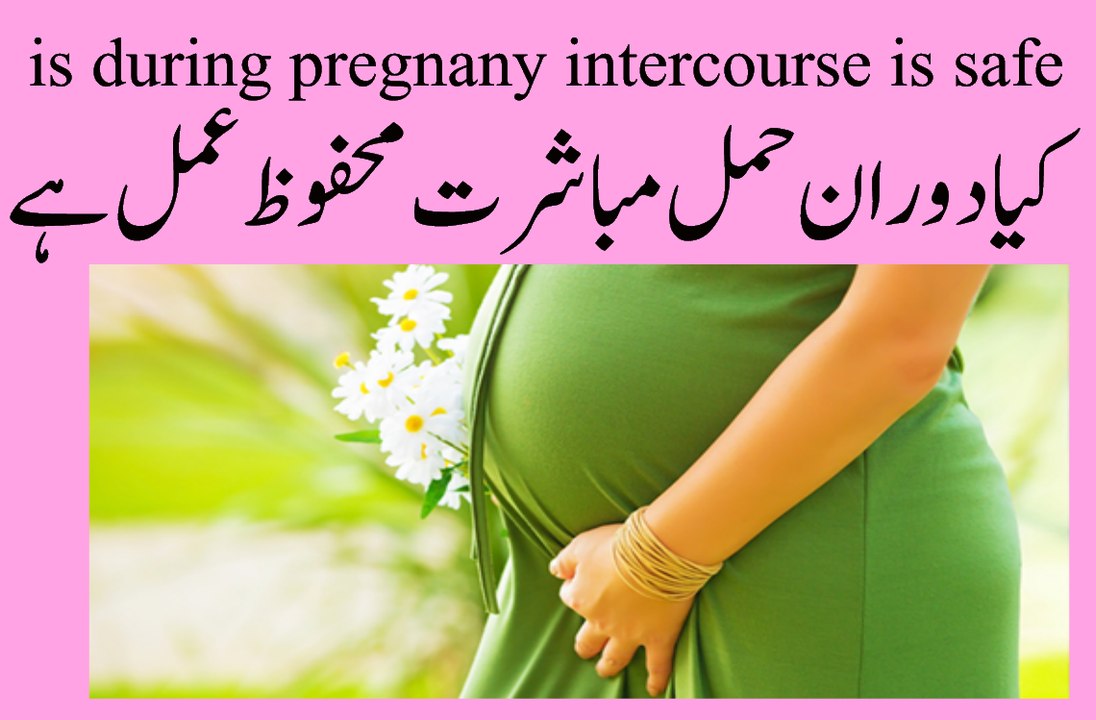 hamal ke doran mubashrat ,sex during pregnancy