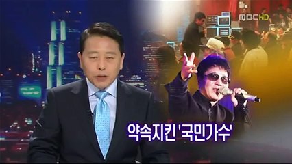 조용필 소록도공연 MBC 2011 4 16