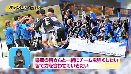 県政テレビ番組あきたびじょん+【J3参入決定！ブラウブリッツ秋田】