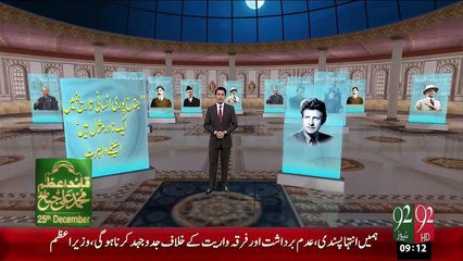 Mr.Jinnah Ki Azmat Ka Itraf Azeem Shkhsiyat Ki Zabani – 25 Dec 15 - 92 News HD