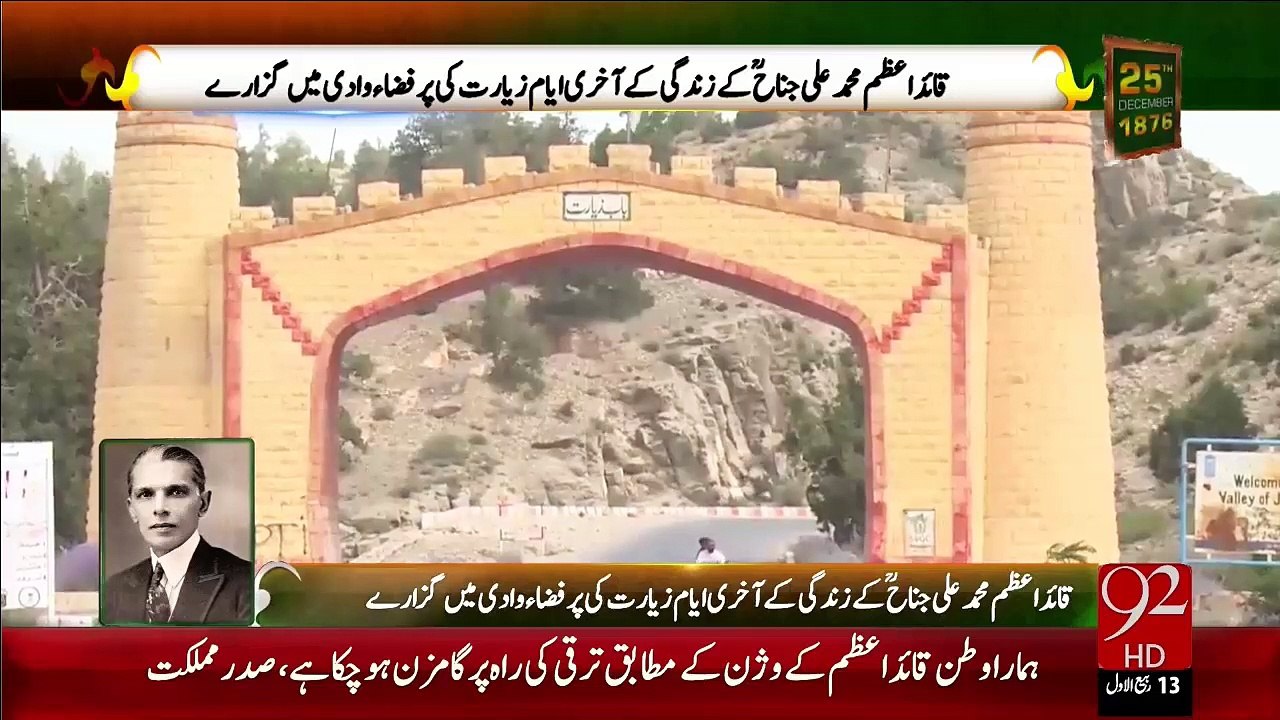 Quaid-e-Azam Residency – 25 Dec 15 - 92 News HD