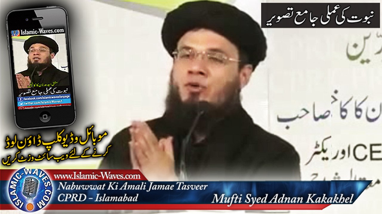 Mufti Syed Adnan Kakakhel "Nabuwwat Ki Amali Jamea Tasveer" CPRD Islamabad