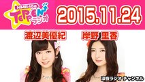 2015.11.24 NMB48のTEPPENラジオ 【渡辺美優紀･岸野里香】