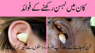 lehsan ke fawaid  garlic in ear