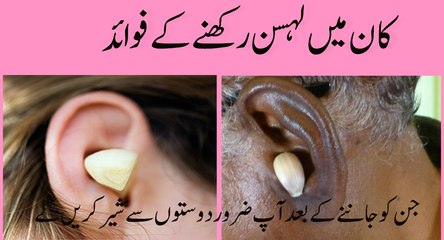 lehsan ke fawaid  garlic in ear