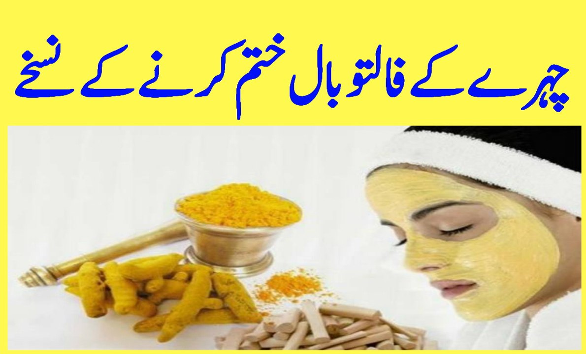 chehre ke baal khatam karne ke tareeqe hair facial home remedies