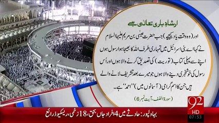 Irshad-E-Bari Talla – Ahmed – 25 Dec 15 - 92 News HD