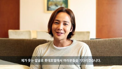 롯데호텔 홍보모델 배우 장근석(Jang Geun Suk) 미니 인터뷰