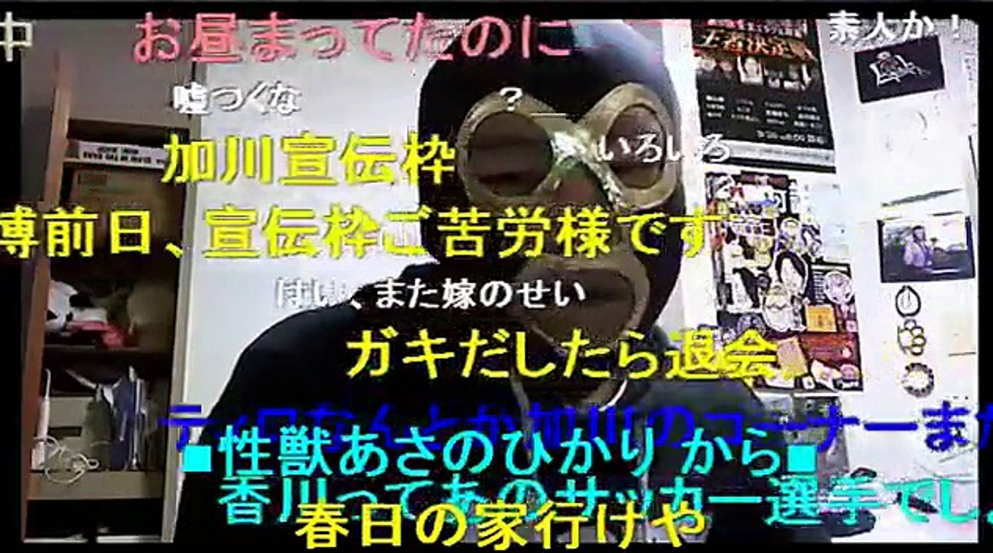 15年10月29日 暗黒放送 美海さんは加川万博なんかに行かなくて正解放送 美海ドタキャンで彼氏と同棲が発覚 あさの ひかり先生に荒らし誘導してban Dailymotion Video