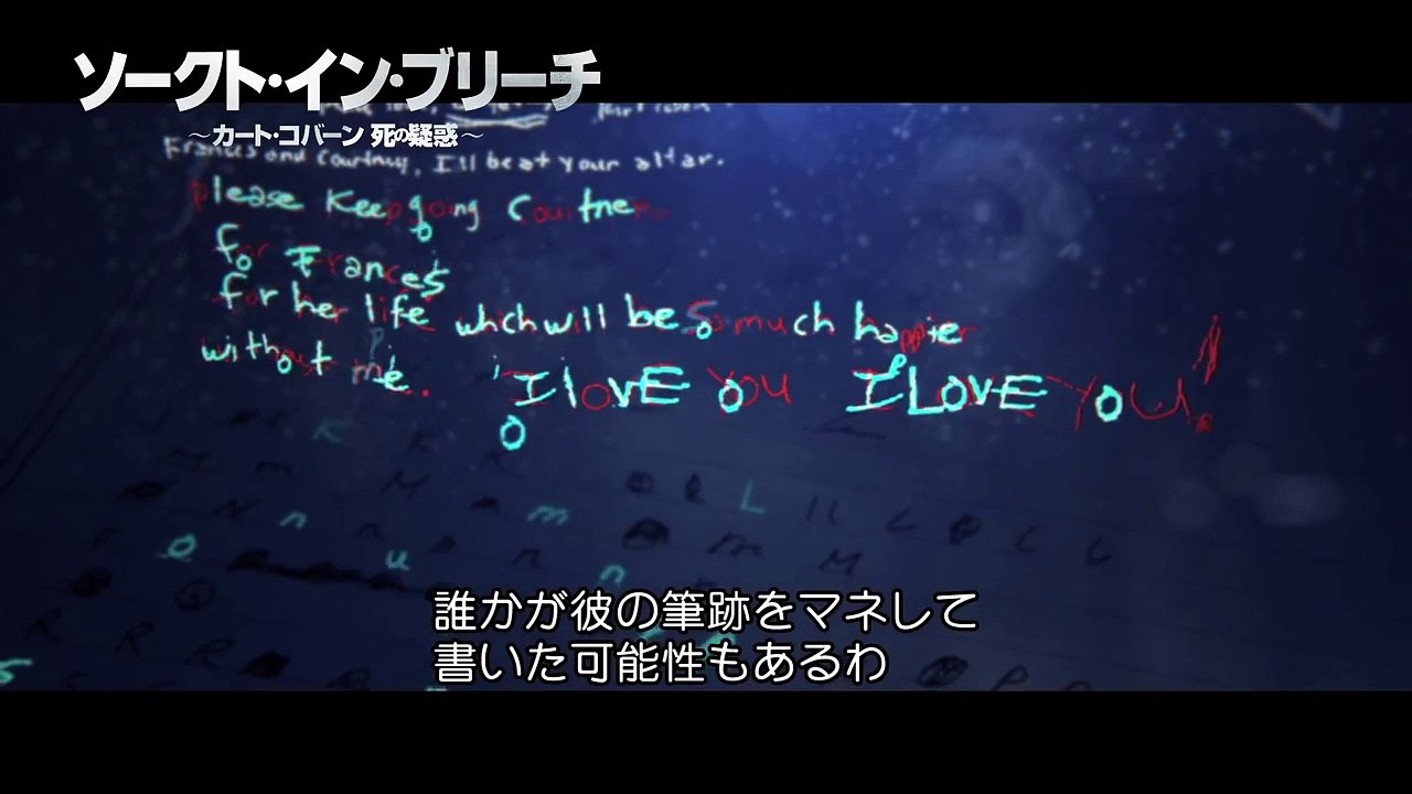 遺書の疑惑 映画 ソークト イン ブリーチ カート コバーン 死の疑惑 Dailymotion Video