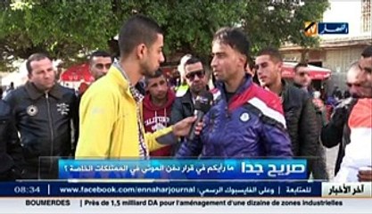 صريح جدا  ما رأيك في قرار دفن الموتى في الممتلكات الخاصة