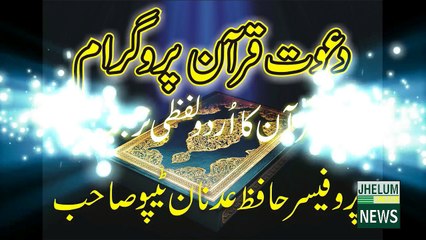 Dawat Quran Program Intro