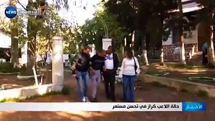 حالة كراز في تحسن مستمر