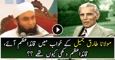 Maulana Tariq Jameel Sharing his Incident when he saw Quaid e Azam in his Dream