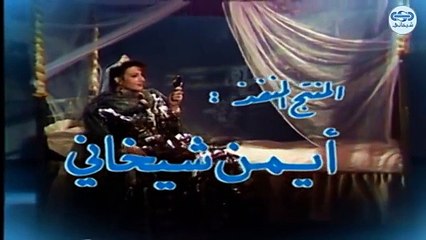مسلسل كان ياما كان الجزء الاول - افعى عجيبة - Kan yama Kan 1 HD